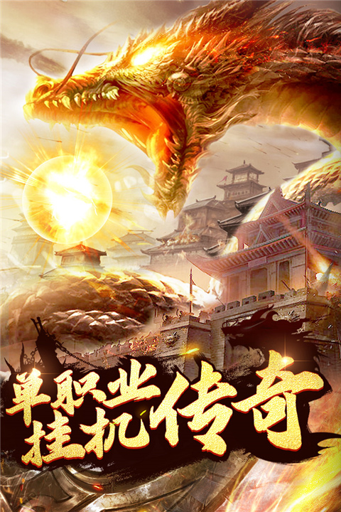 猎魔传奇手游官方版