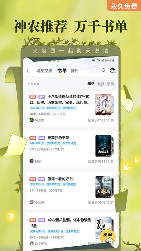 塔读小说纯净版
