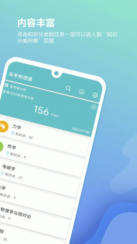 高考物理通app