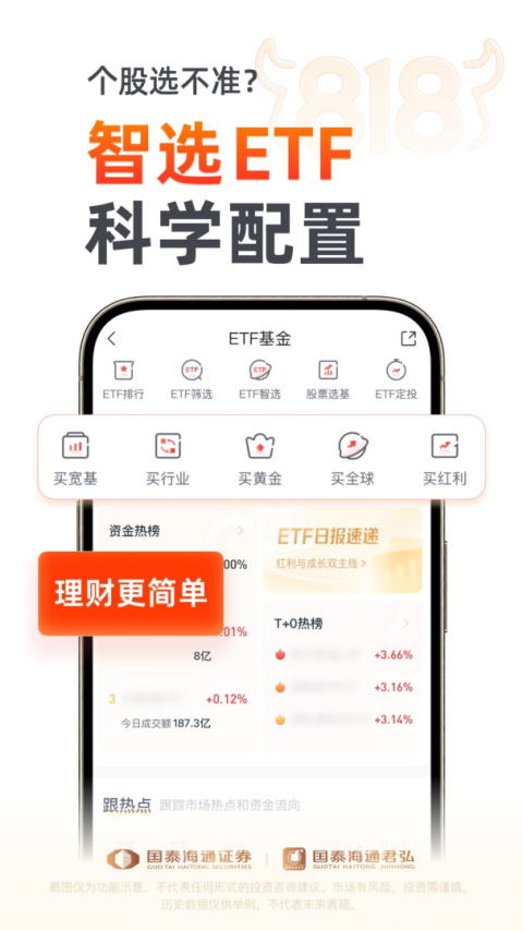 国泰君安君弘手机版