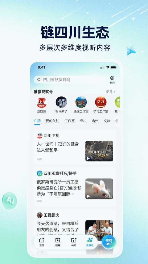 四川观察app