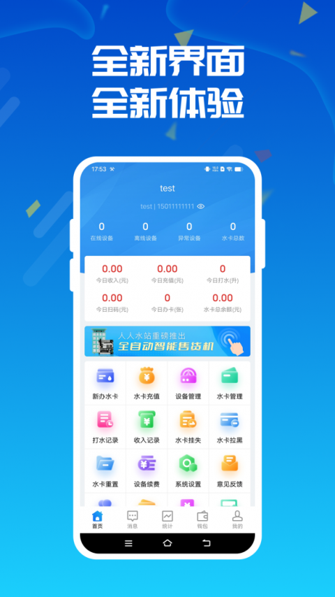 人人水站app