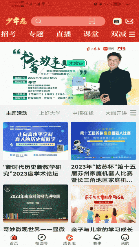 少年志app