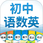 初中语数英2024版