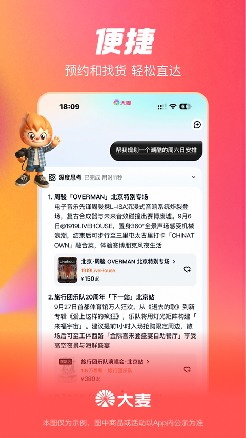 大麦app