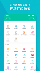 签到家app