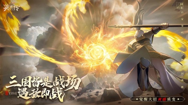 英杰传手游