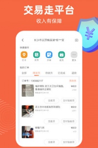 当家工匠app