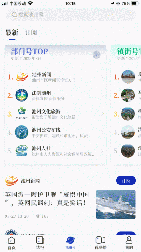 池州新闻app