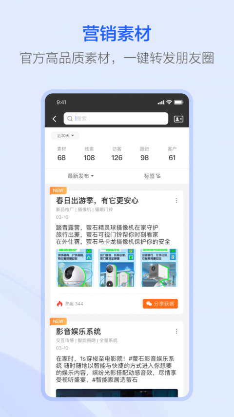 萤石派手机版