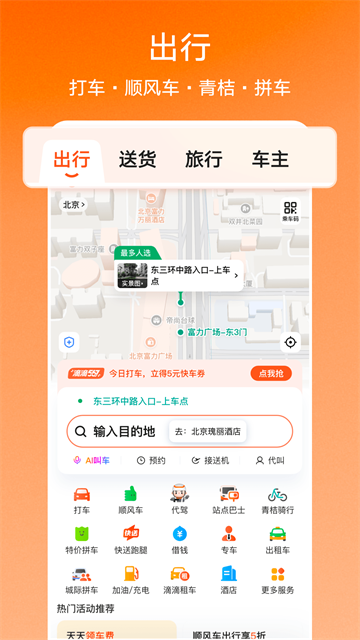 滴滴顺风车