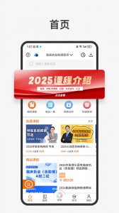 张博士医考掌上课堂app