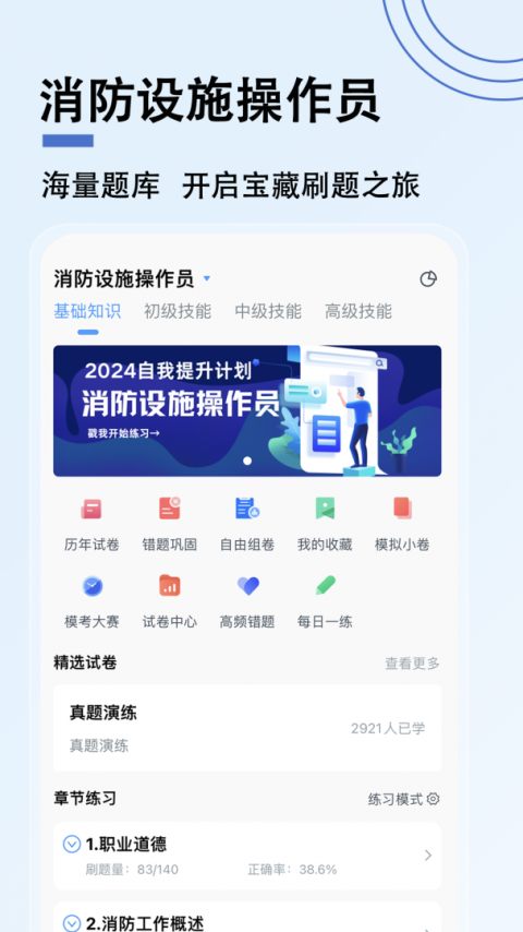 消防设施操作员题小宝