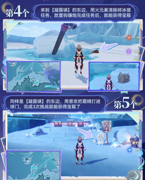 《原神》霜殛寒峰珍贵华丽宝箱收集路线