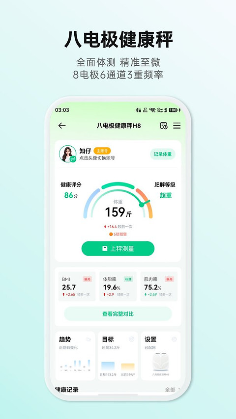 好体知体脂秤app