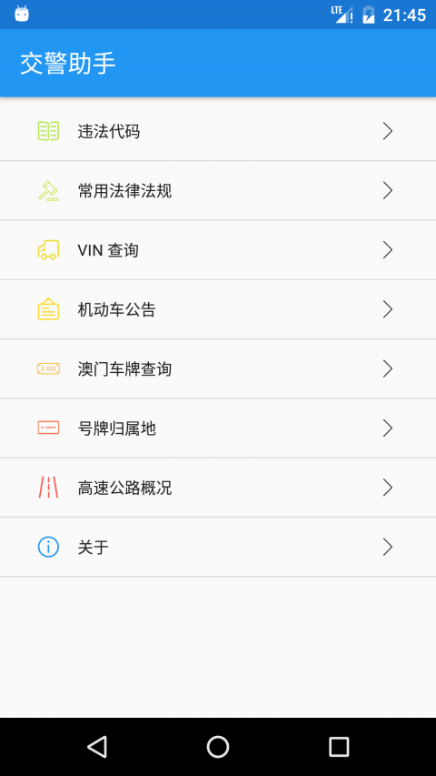 警务助手