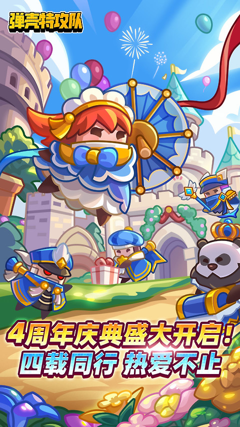 弹壳特攻队九游版