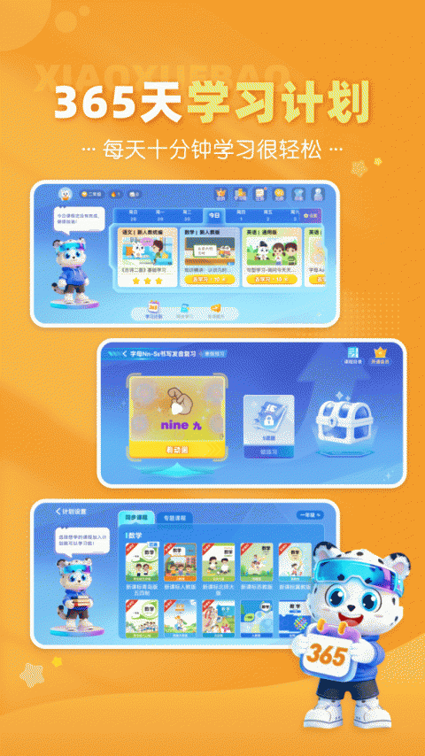 小学宝app
