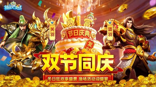 捕鱼大决战官方正版