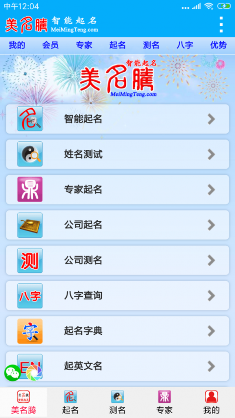 美名腾智能起名