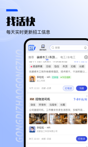 工地找工作平台