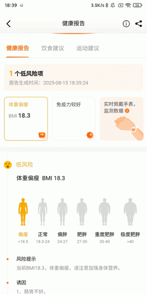 Wearfit pro智能手环app