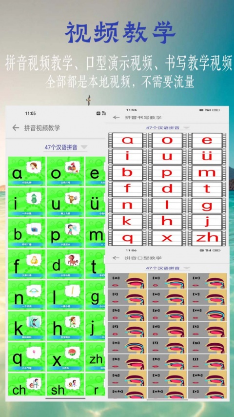 汉语拼音学习