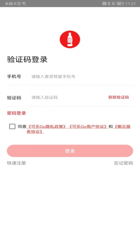 可乐GO软件
