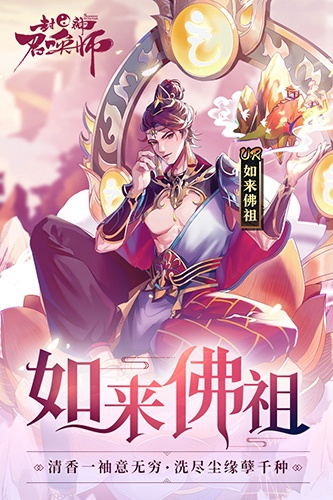 封神召唤师小米版