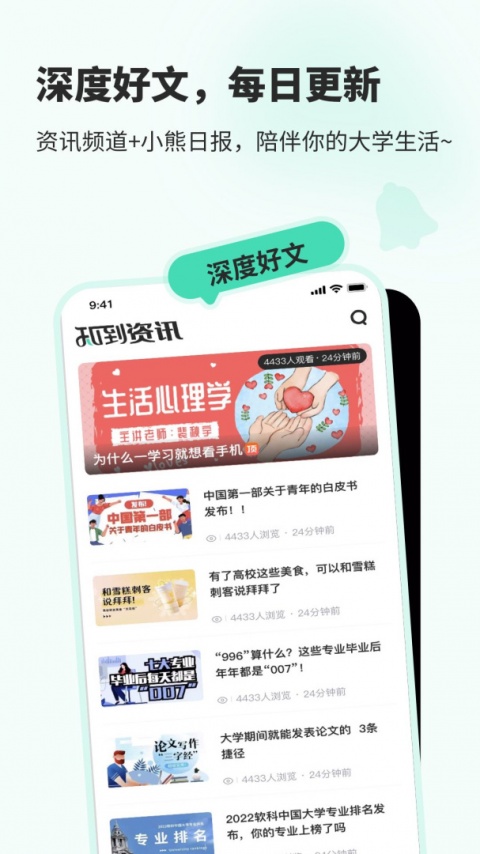 智慧树知到app学生版