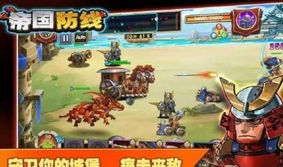 帝国防线
