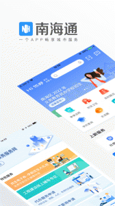 南海通app