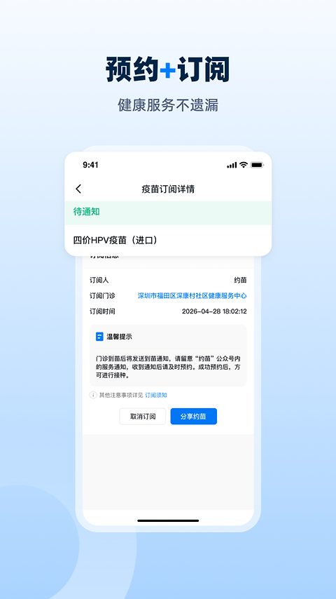 约苗app