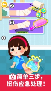 宝宝救护手册游戏