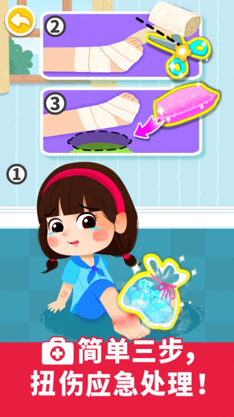 宝宝救护手册游戏