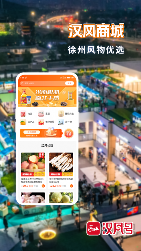 汉风号app