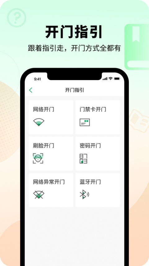 智慧光明门禁app