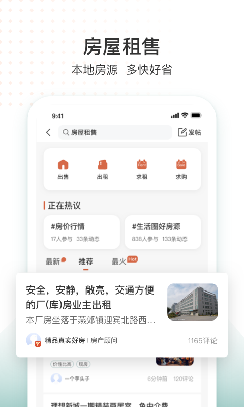 生活圈app