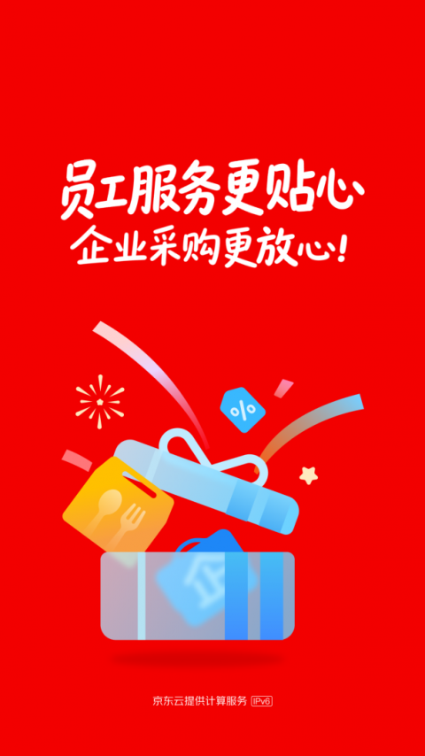 京东慧采app
