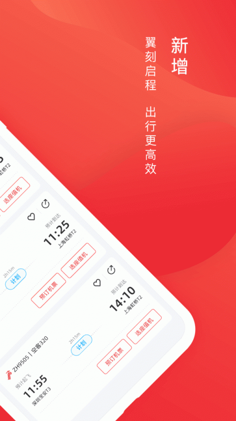 深圳航空app