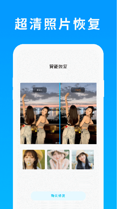 照片恢复精灵