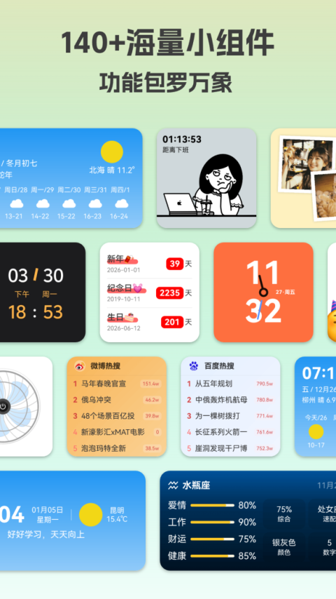 会话微件app最新版