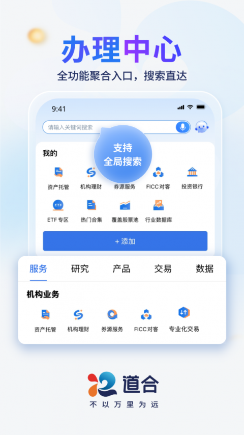 国泰君安道合