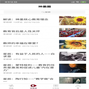 神墨教育app官方版