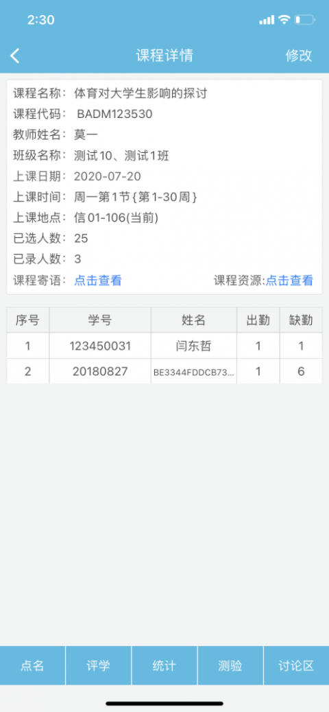 翻转校园app