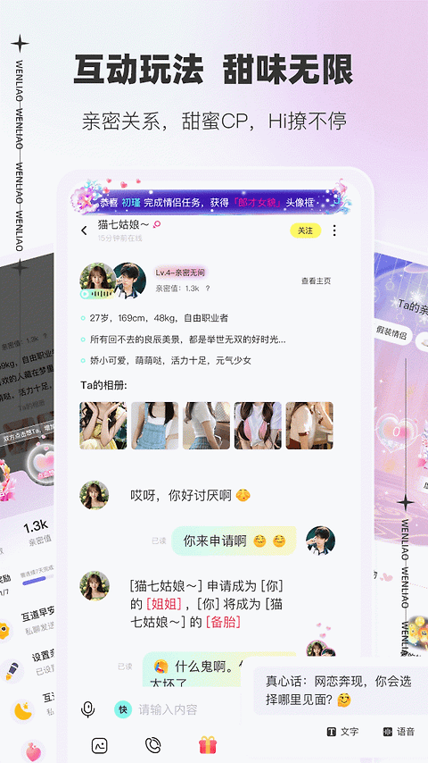 文撩最新版