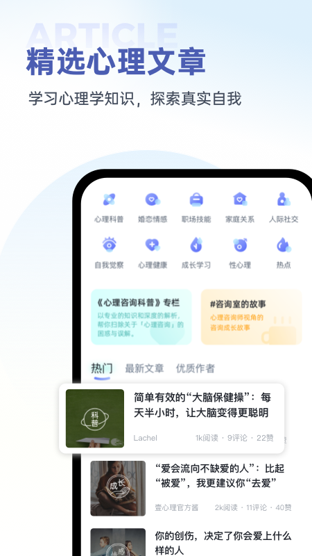 壹心理app