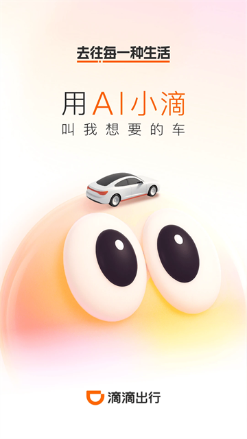 滴滴顺风车