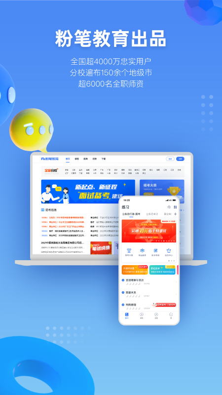粉笔医疗app