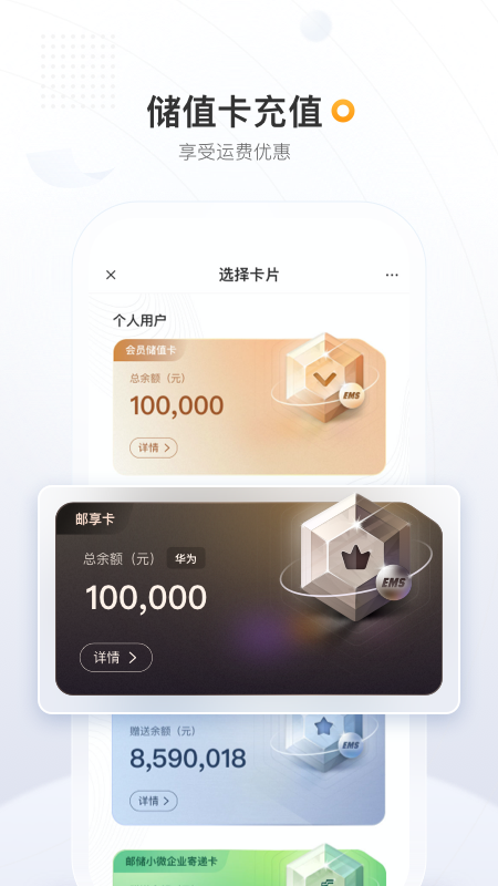 邮政EMS官方版